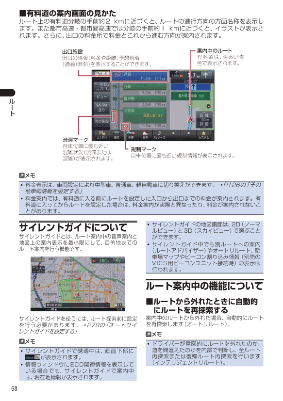 ルート案内